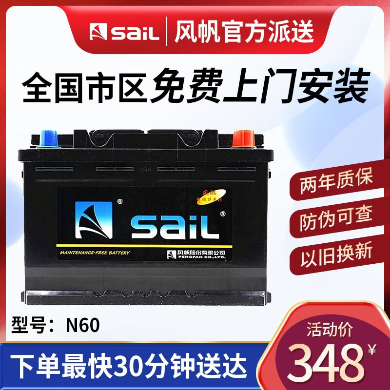 风帆蓄电池12v n60适用捷达朗逸标致旗云polo速腾汽车电瓶 北京免费