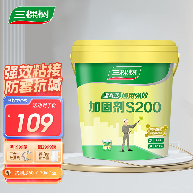 三棵树漆（SKSHU）界面剂墙固彩色内墙固沙剂增强基层抗碱防潮地固墙面加固剂 9KG怎么看?