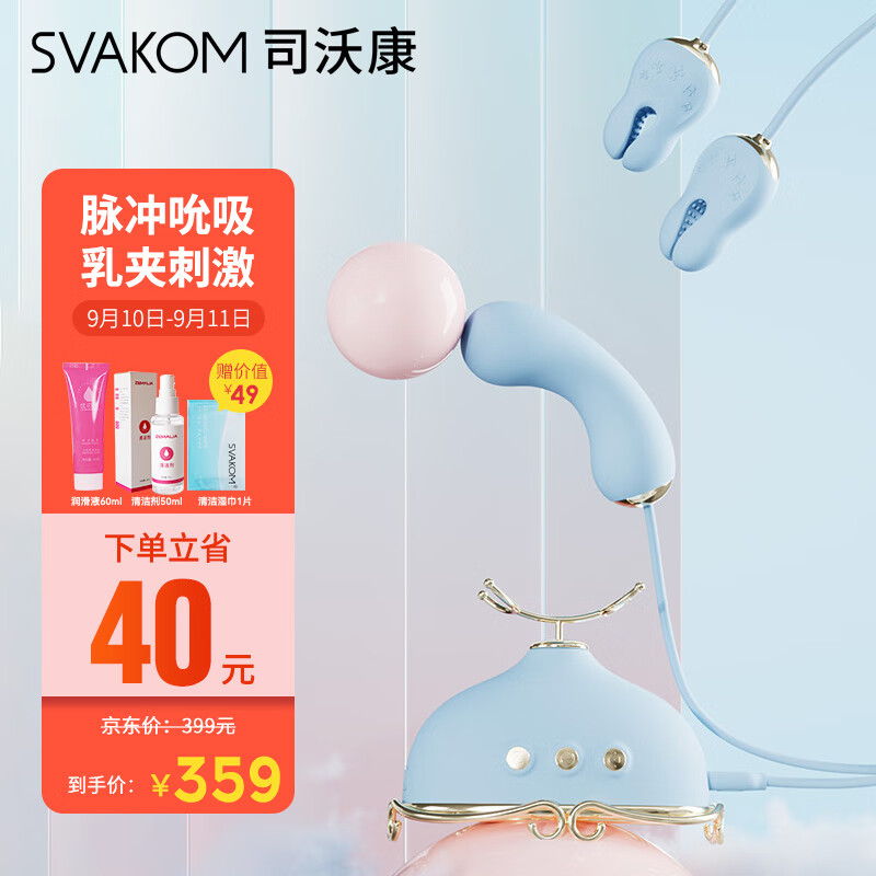 SVAKOM桃话情趣跳蛋价格走势及评测