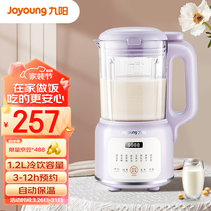 九阳（Joyoung）豆浆机1.2L 家庭容量细腻免滤预约时间一键清洗 家用多功能破壁机料理机榨汁机