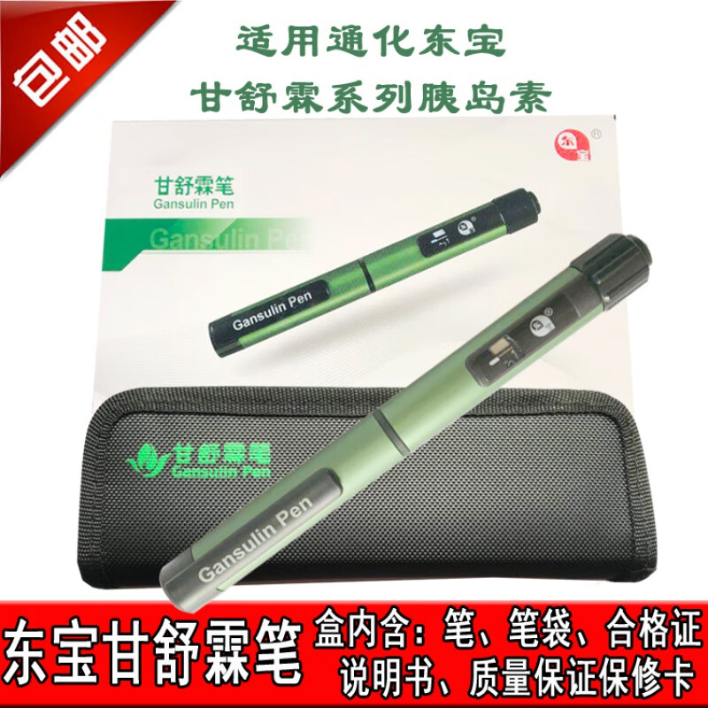 单位胰岛素笔适用甘舒霖r/n/30r/50r胰岛素 官方标配