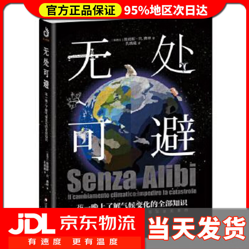 无处可避:花一晚上了解气候变化的全部知识