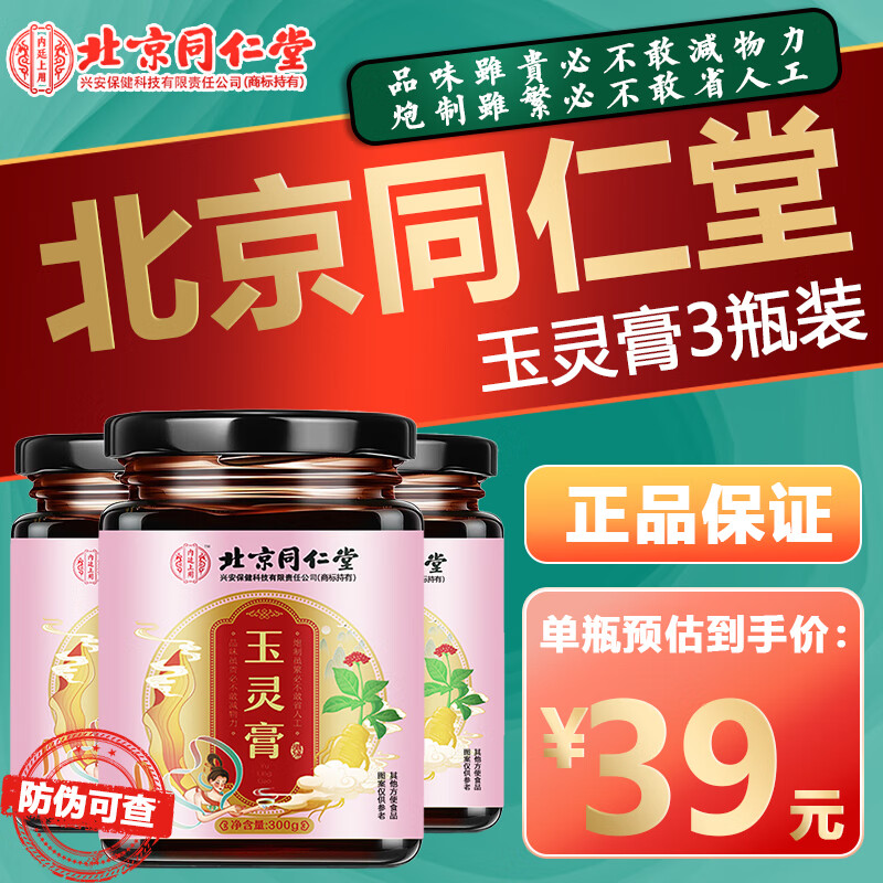 玉灵膏北京同仁堂正品桂圆人参手工蒸制四物膏方玉林膏可搭八珍膏西洋参桂圆养生滋补产品使用 3罐超值装（2罐价）