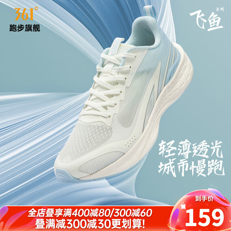 361度运动鞋男鞋【飞鱼】春夏季鞋大网孔透气跑步鞋跑鞋体育鞋 羽毛白