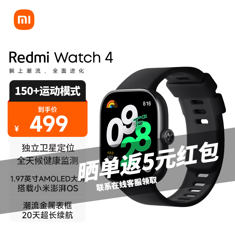 小米（MI）Redmi Watch4 红米智能手表 典雅黑 血氧检测 蓝牙通话 旋转表冠 NFC运动手表 小米手表 红米手表 黑色