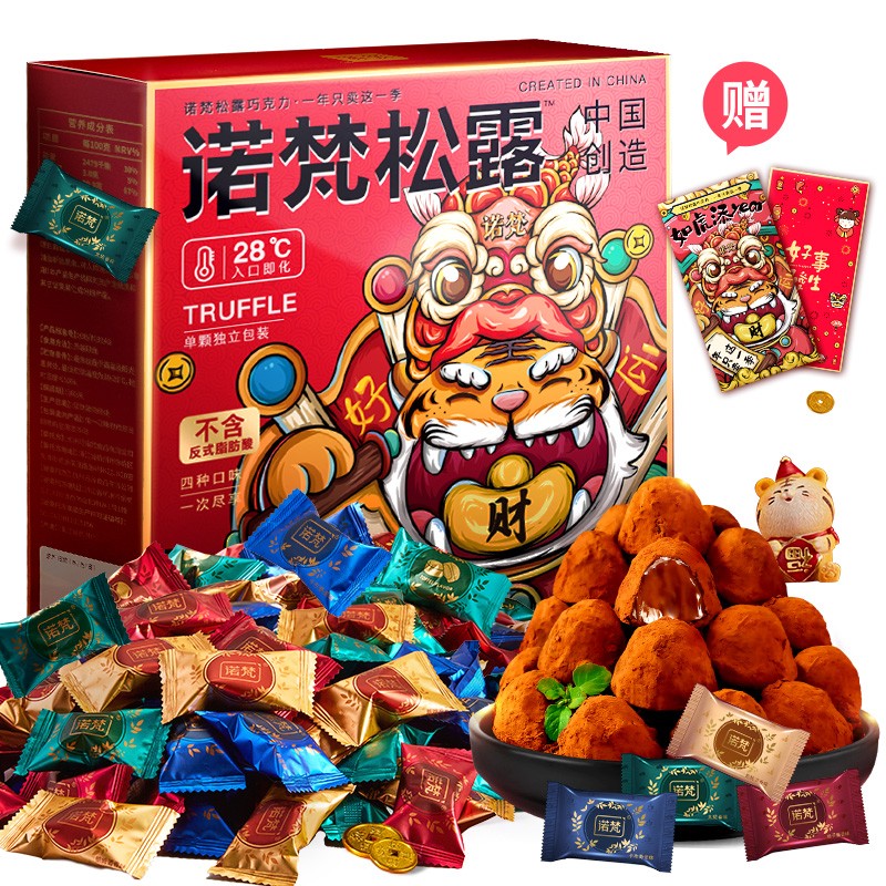 诺梵虎年定制松露形巧克力礼盒装内赠送红包新年礼物
