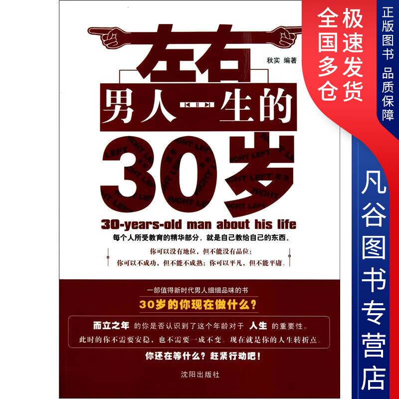 【正版书】左右男人一生的30岁