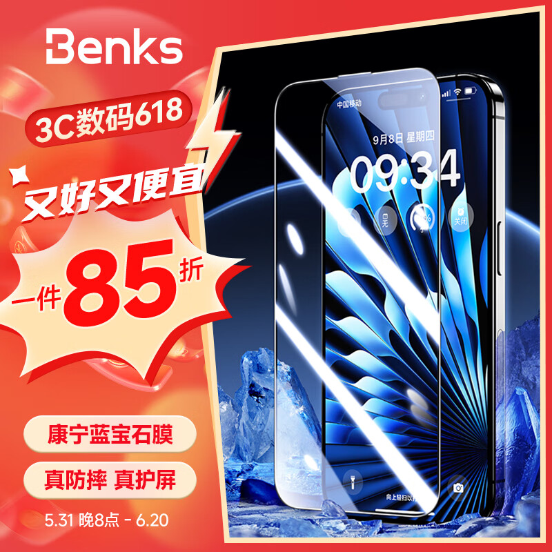 邦克仕（Benks）适用苹果15ProMax钢化膜 iPhone15ProMax手机膜全屏覆盖高清膜【康宁授权】类蓝宝石玻璃保护膜