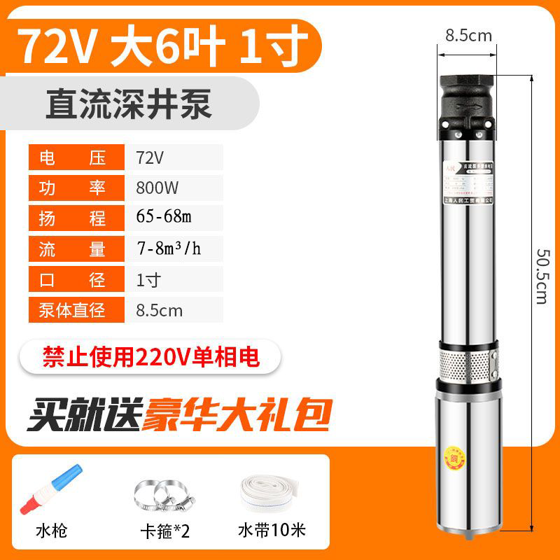 上海人民水泵厂有限公司直流深井泵潜水泵12v24v48v60v72v高扬程电瓶