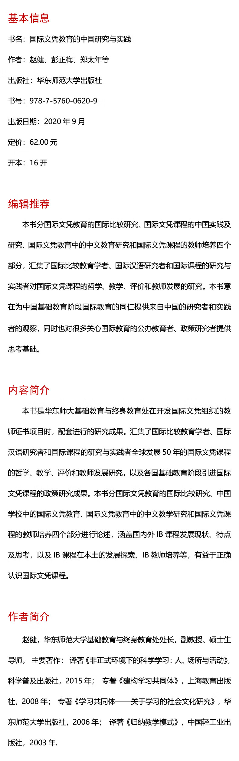国际文凭教育的中国研究与实践