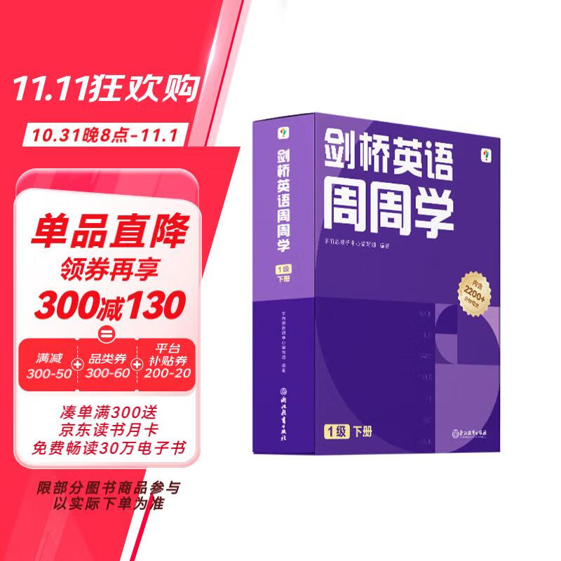 学而思周周学小学英语一级下册 剑桥体系英语教材 包含20册主书+知识清单+每周一测+答案册+家长指导手册 配套2200分钟讲解视频