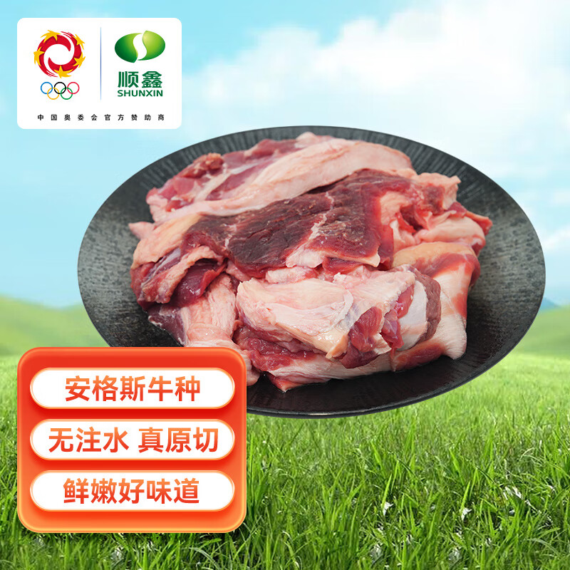 顺鑫鑫源 安格斯原切大块牛筋肉 1kg国产冷冻排酸牛肉筋头巴脑 烧烤烤肉