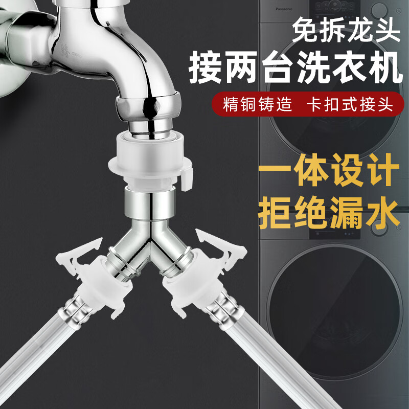 一靓水龙头接头一分二洗衣机进水口一进二出三通分水分流器接口一转二 B1款:Y型快接（洗衣机水嘴*2）怎么样,好用不?