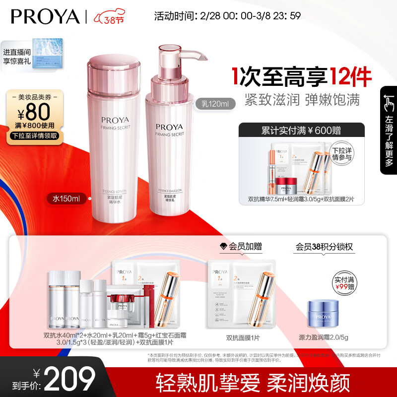 珀莱雅紧致肌密水乳套装2件套 紧致补水 淡纹抗皱护肤品套装 生日礼物女