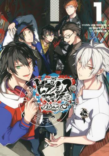 现货 进口日文 漫画 催眠麦克风 ヒプノシスマイク -Division Rap Battl