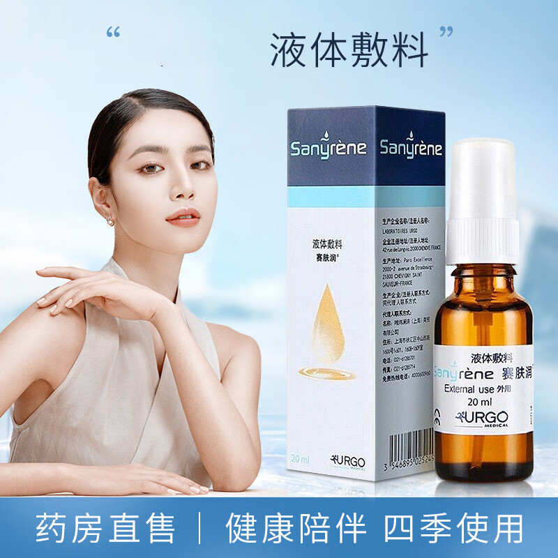 【药房直售】液体敷料20ml 50ml老人婴儿褥疮压疮尿布疹法 20ml*1瓶装