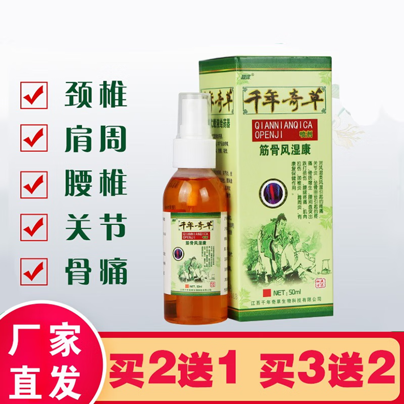 越洋千年奇草筋骨风湿康跌打损伤肩周关节