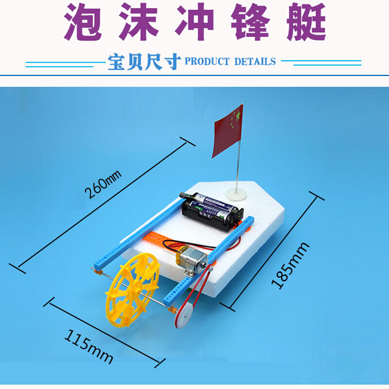 牧奈斯(munaisi)废品手工制作明轮桨泡沫小船diy科技小制作儿童手工