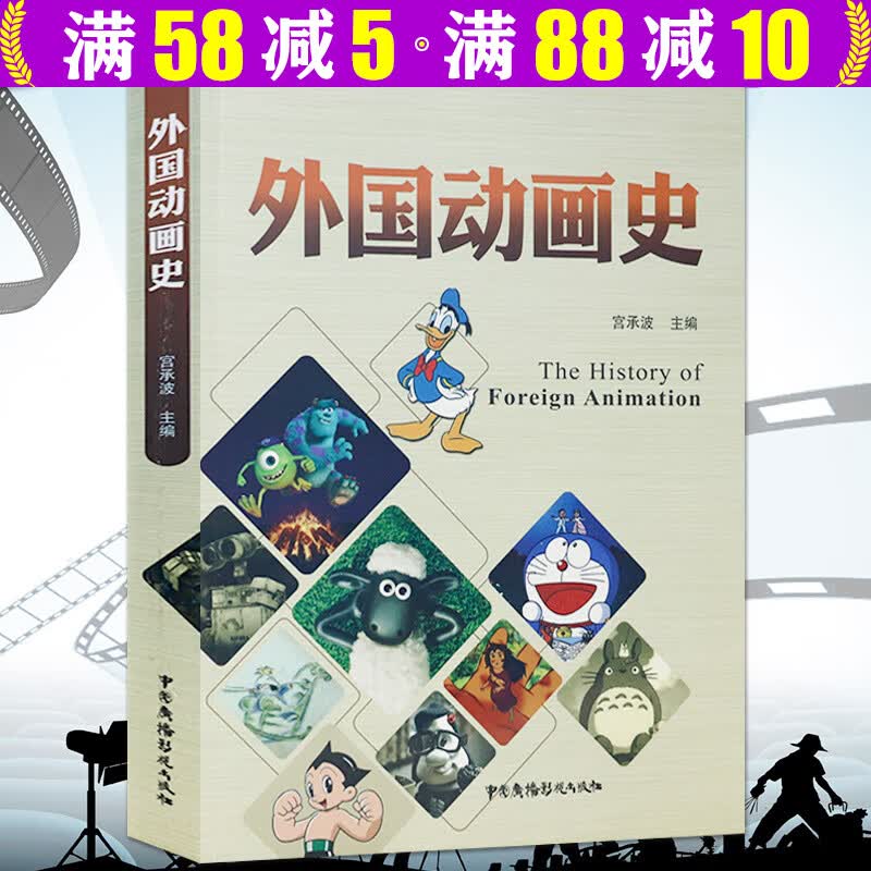 【包邮】外国动画史