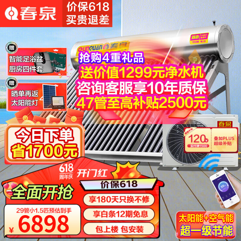 春泉空气能太空能热水器家用商用太阳能空气能一体机 超一级能效节能省电大容量WiFi控制七代三仓 包装包送/全国联保 35管1.5匹/350升/6-8人