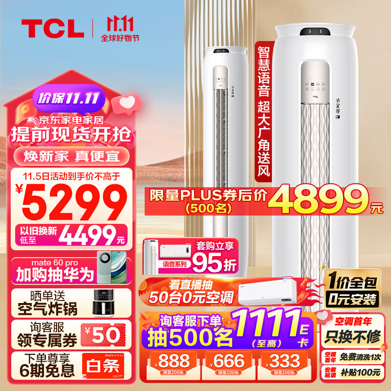 TCL大3匹新一级能效变频冷暖小金聆T7G智慧语音智能客厅圆柱空调立式柜机KFR-72LW/RT7Ga+B1一价全包使用感如何?