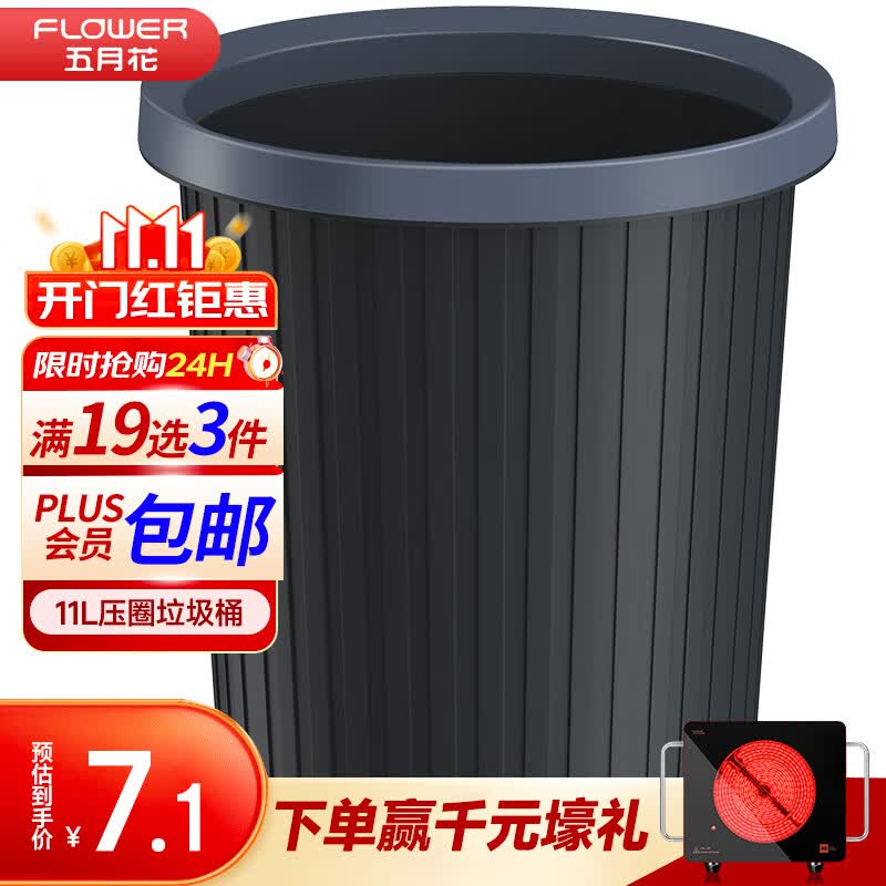 五月花11L压圈垃圾桶家用客厅卧室厨房卫生间办公大容量纸篓 WYH-GB101高性价比高么？