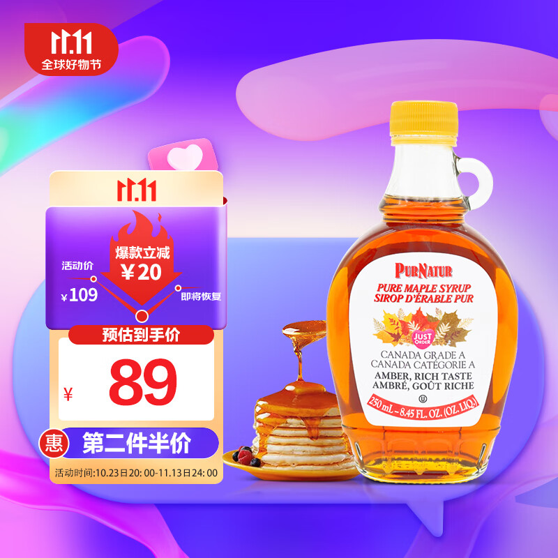 PurNatur加拿大A级枫糖浆枫糖浆250ml天然烘焙原料健康代糖怎么看?