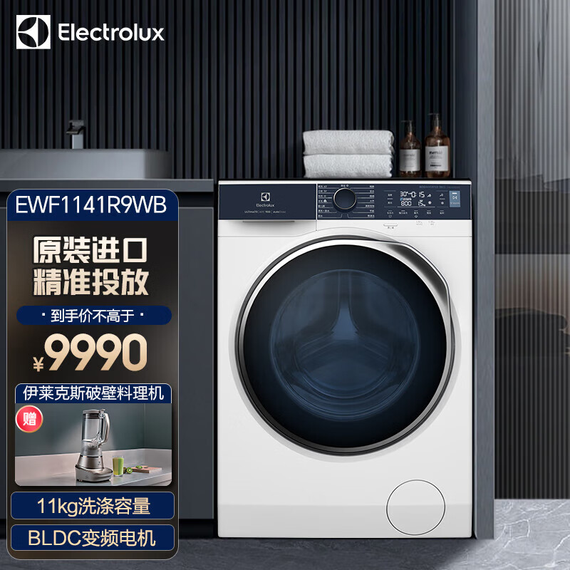 伊莱克斯（Electrolux）洗衣机 11kg原装进口全自动BLDC变频蒸汽除菌 清新除味 自动投放 活力洗涤滚筒洗衣机 EWF1141R9WB 900系列