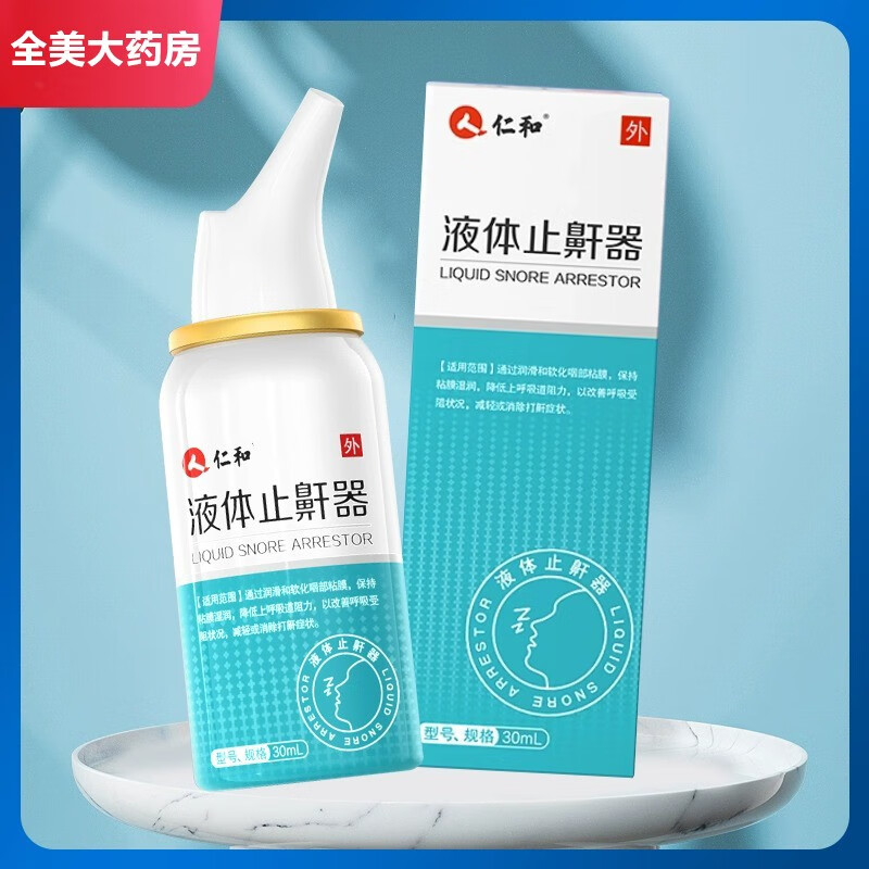 仁和 液体止鼾器 1盒装