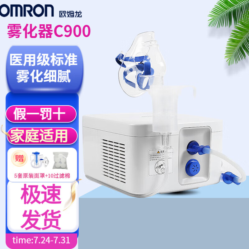 欧姆龙（OMRON）雾化器NE-C900儿童家用压缩式雾化机成人婴儿空气仪器泵吸入器面罩过滤棉医用 C900雾化器+5套面罩+礼包 +5套原装面罩+过滤棉