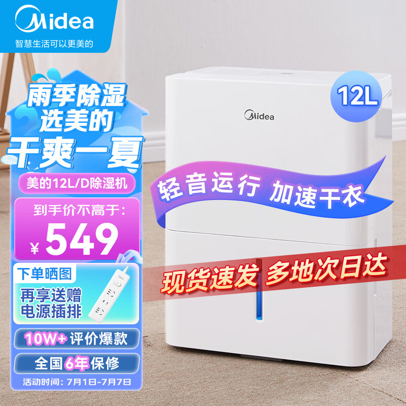 美的（Midea）除湿机/抽湿机 除湿量12升/天 家用轻音吸湿器地下室干燥机干衣净化 地下室抽湿器CF12BD/N7-DN