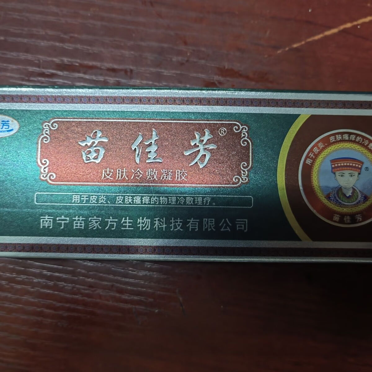 [jd大药房直售]苗佳芳新款一盒18g苗家古方乳膏18克呵护您的皮肤外用