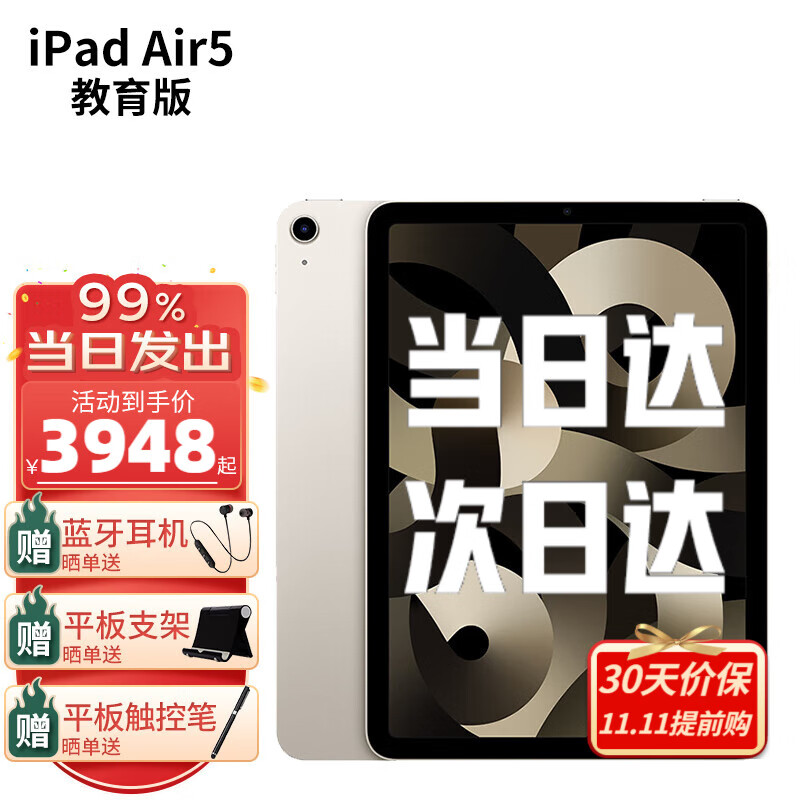 苹果（Apple） ipad air5 10.9英寸2022新款平板电脑air4升级版 星光  教育版本 64G  【 国 行 标 配 】