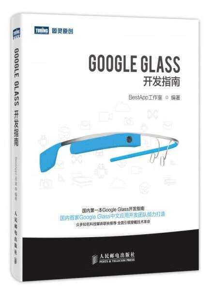 GoogleGlass开发指南【上新】