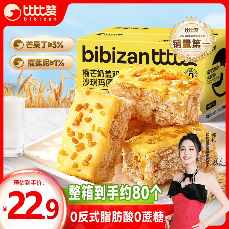 比比赞（BIBIZAN）榴芒奶盖双拼沙琪玛1000g 传统小吃饼干蛋糕点心休闲零食品下午茶