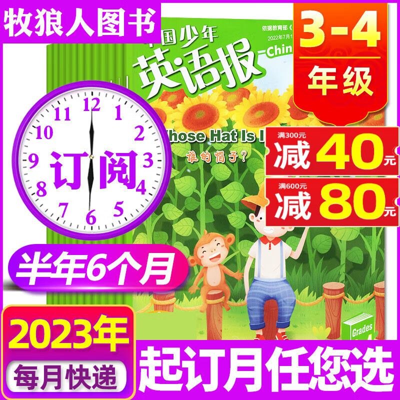【多期可选】中国少年英语报杂志3-4年级2023年7.8月新另有近期打包/2022年往期可选 三四年级小学生双语故事课外书期刊【单本】 【半年订阅】2023年7-12月