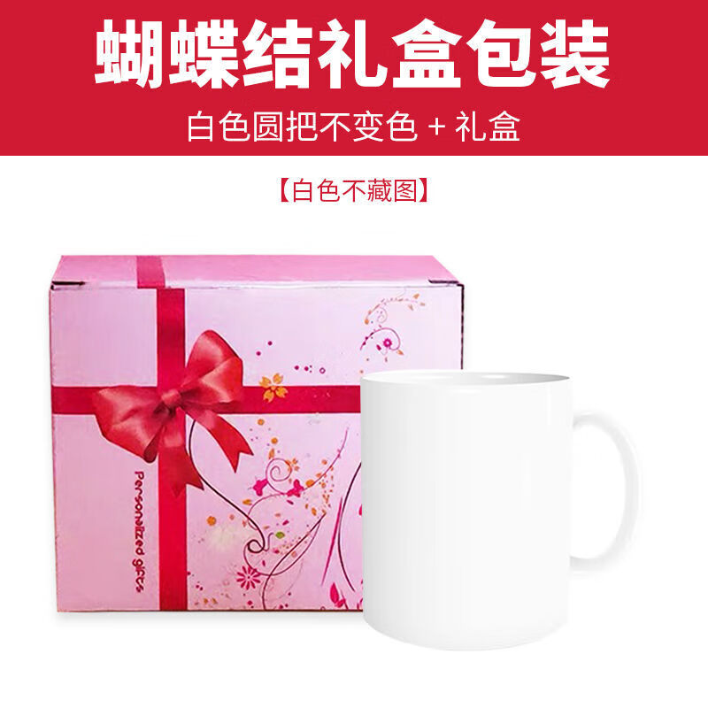 盛芯华【轻奢】定制水杯子私人创意马克陶瓷杯可印图案图片照片 一级白色马克杯(印图+礼盒)