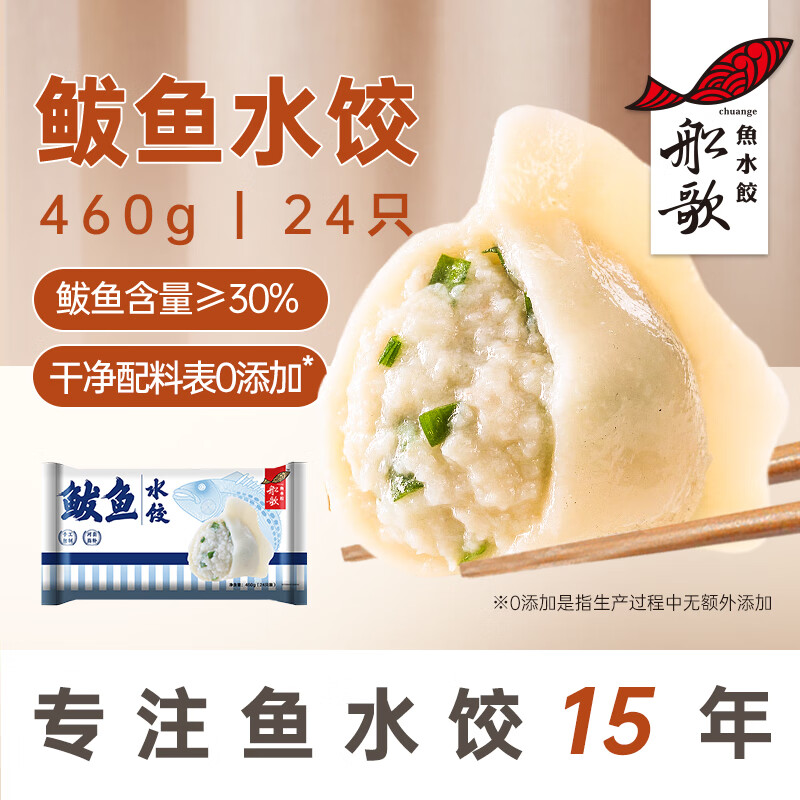 船歌鱼水饺【会员专享】鲅鱼水饺460g 健康早餐夜宵 手工速冻饺子 生鲜速食