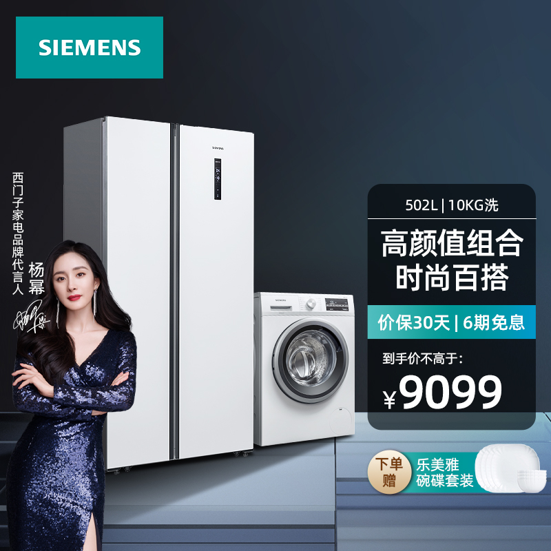 西门子（SIEMENS）冰洗套装 对开门冰箱滚筒洗衣机KA50NE20TI+WM12P2602W