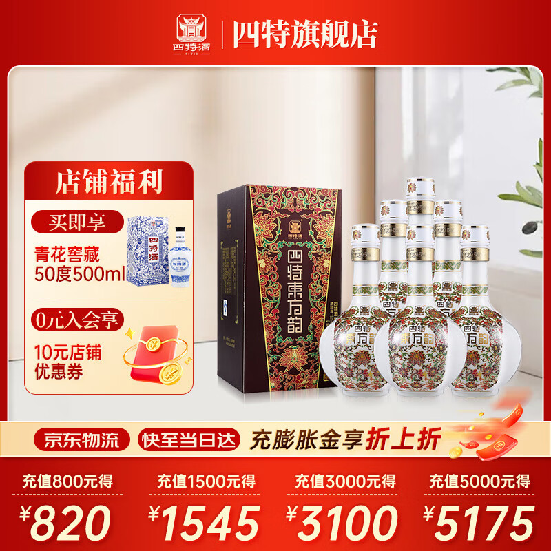四特酒 白酒 东方韵 弘韵 特香型 52度 500ml 6瓶 整箱装