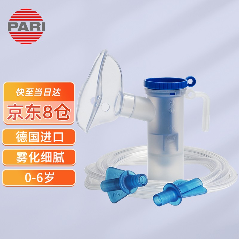 PARI德国帕瑞原装进口LCD简易喷雾器套装老人（儿童面罩型）