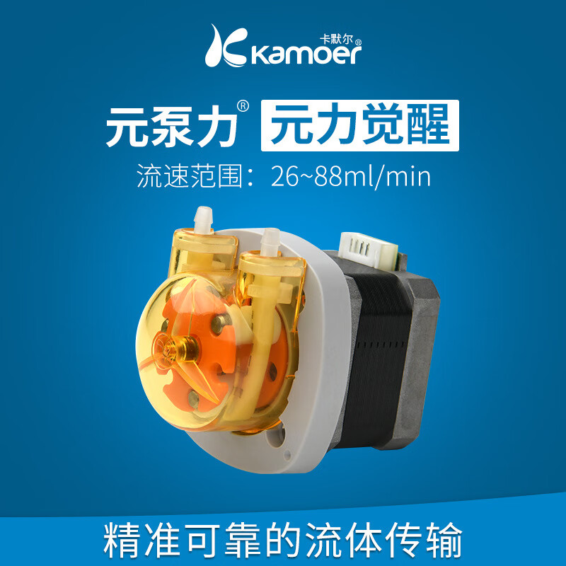 kamoer蠕动泵24v步进电机微型水泵高精度自吸泵小型水泵 12v低音抽