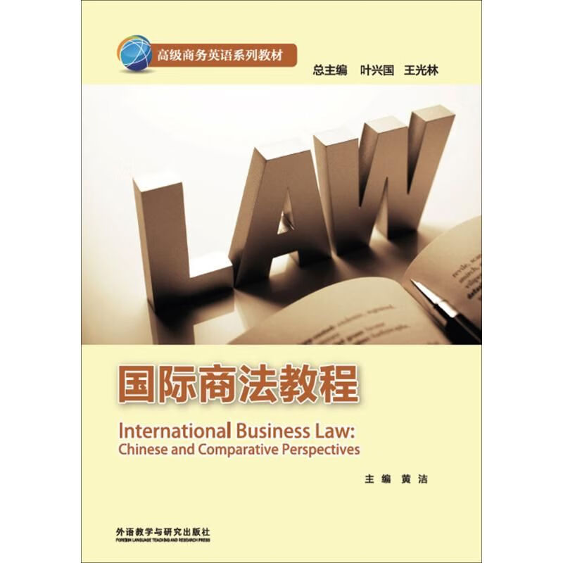 国际商法教程