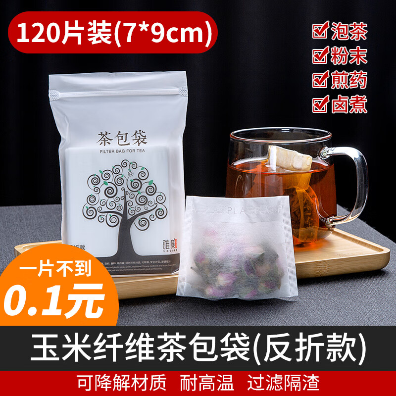雅集茶包袋 过滤茶渣 玉米纤维泡茶袋 一次性反折茶叶袋120只