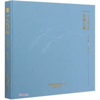 天鹅之舞(丁幼华摄影作品集) 刘新平 中国摄影出版社 9787517910138