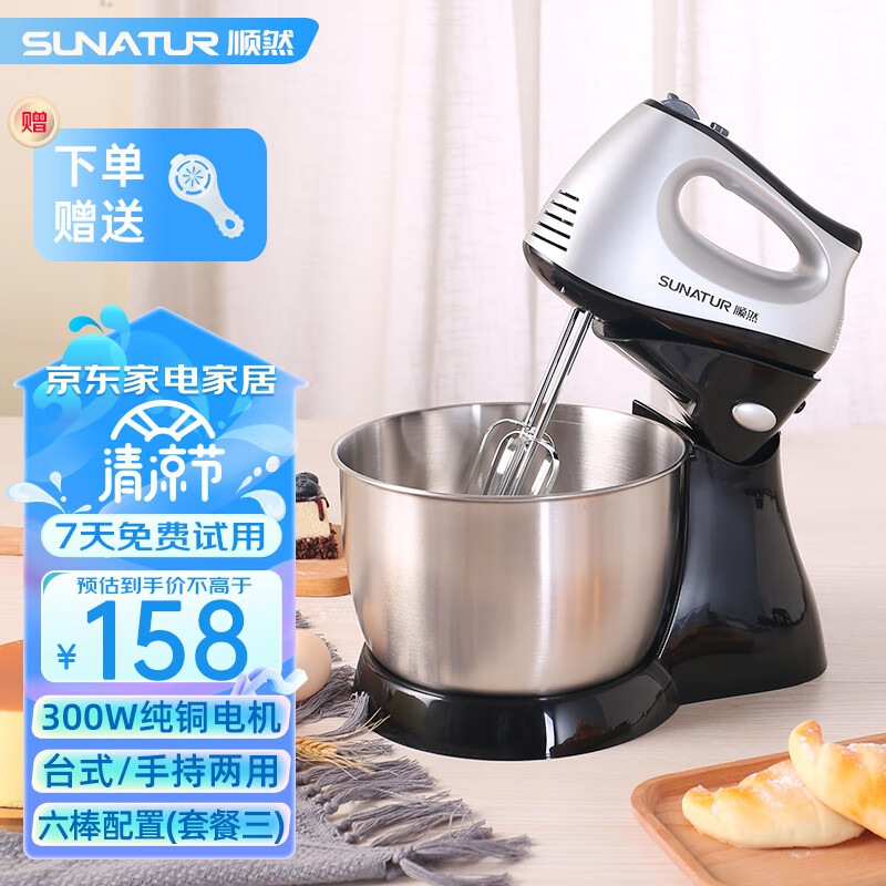 顺然 台式打蛋器电动家用打奶油奶机盖手持打发器和面糊搅拌器和面机大功率烘焙蛋糕料理机 300W台式打蛋器3.5升(套餐三)