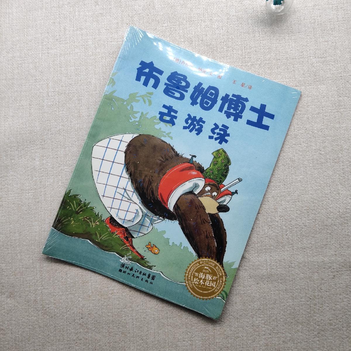 【二手八成新】布鲁姆博士系列:布鲁姆博士搞不懂,布鲁姆博士卡住了