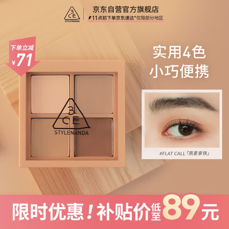 3CE四色眼影盘#燕麦拿铁#FLATCALL生日礼物怎么样,好用不?