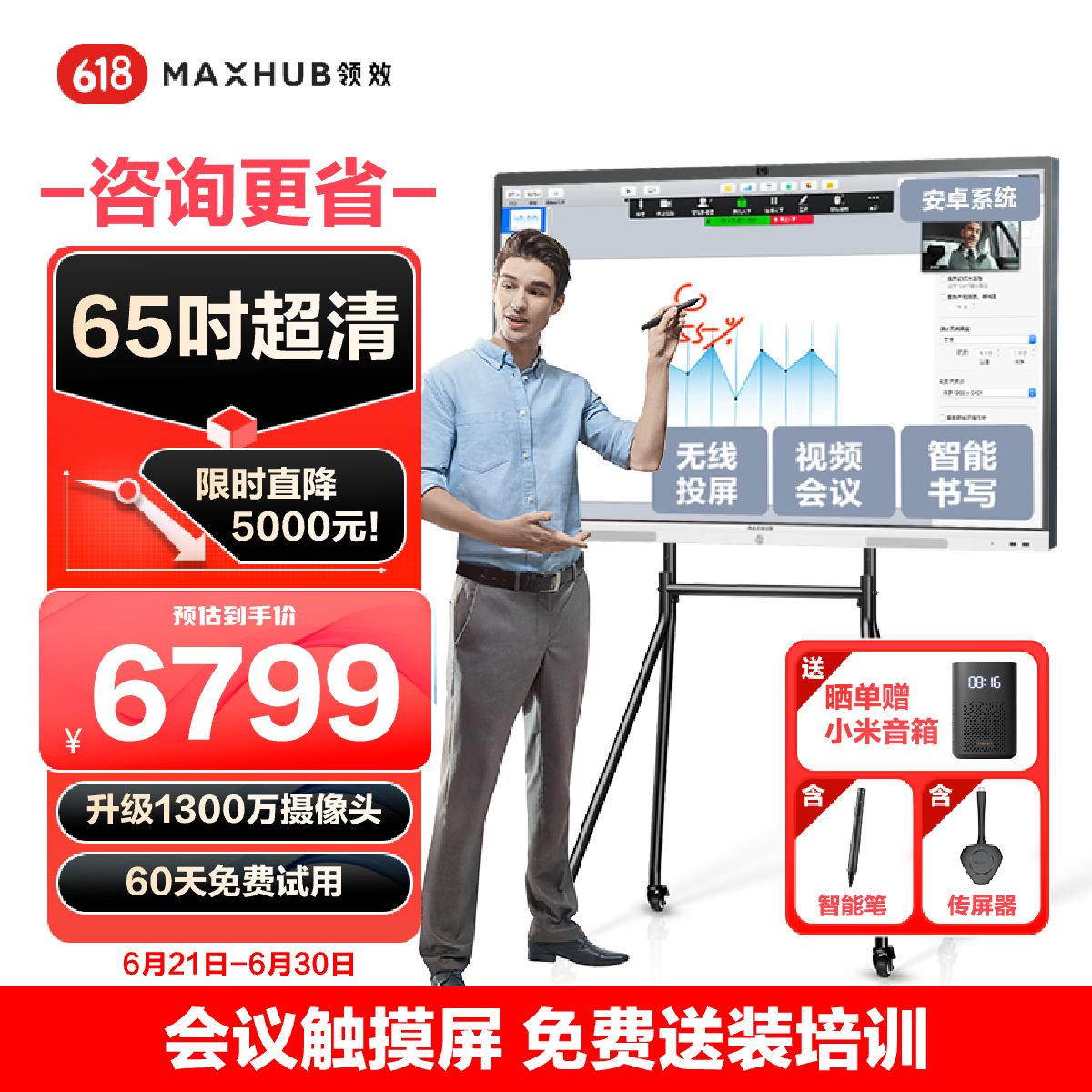 maxhub会议平板 V6新锐65英寸 触摸视频会议电视一体机 投屏电视智慧屏 E65+支架+传屏+笔 企采商用显示