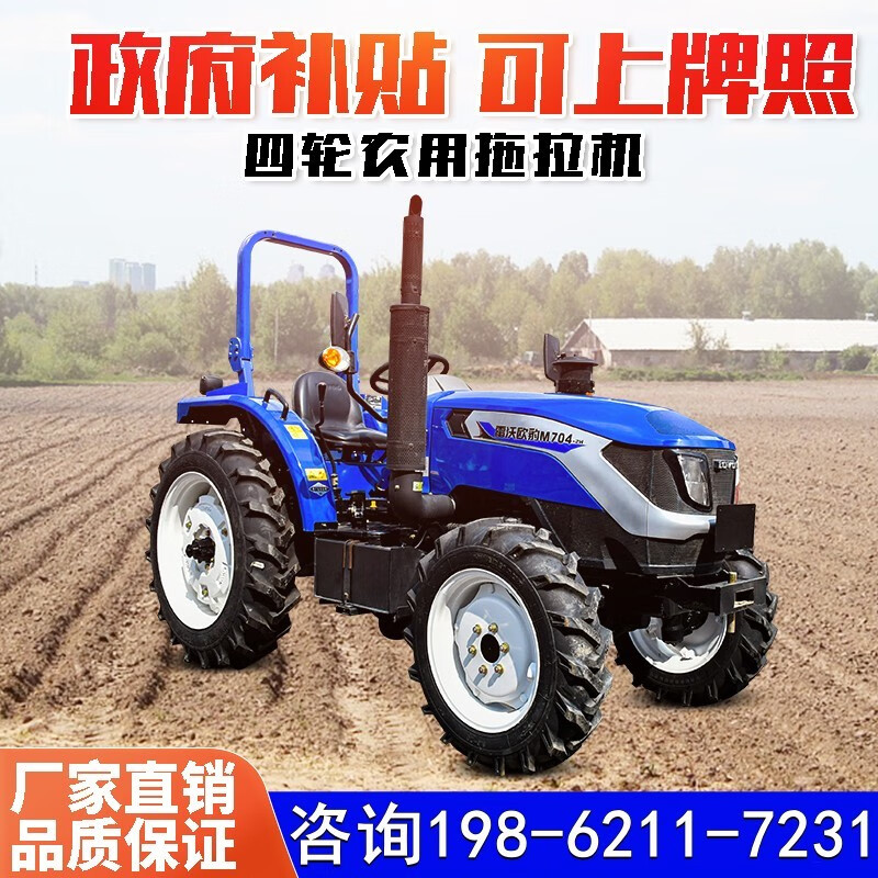 拖拉机四驱大马力种地农耕机多功能旋耕开沟起垄耕地机 雷沃2004-定金